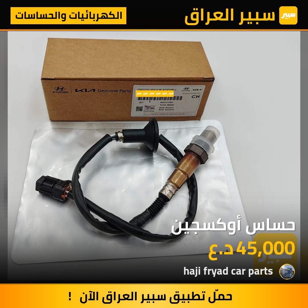 حساس أوكسجين | سبير