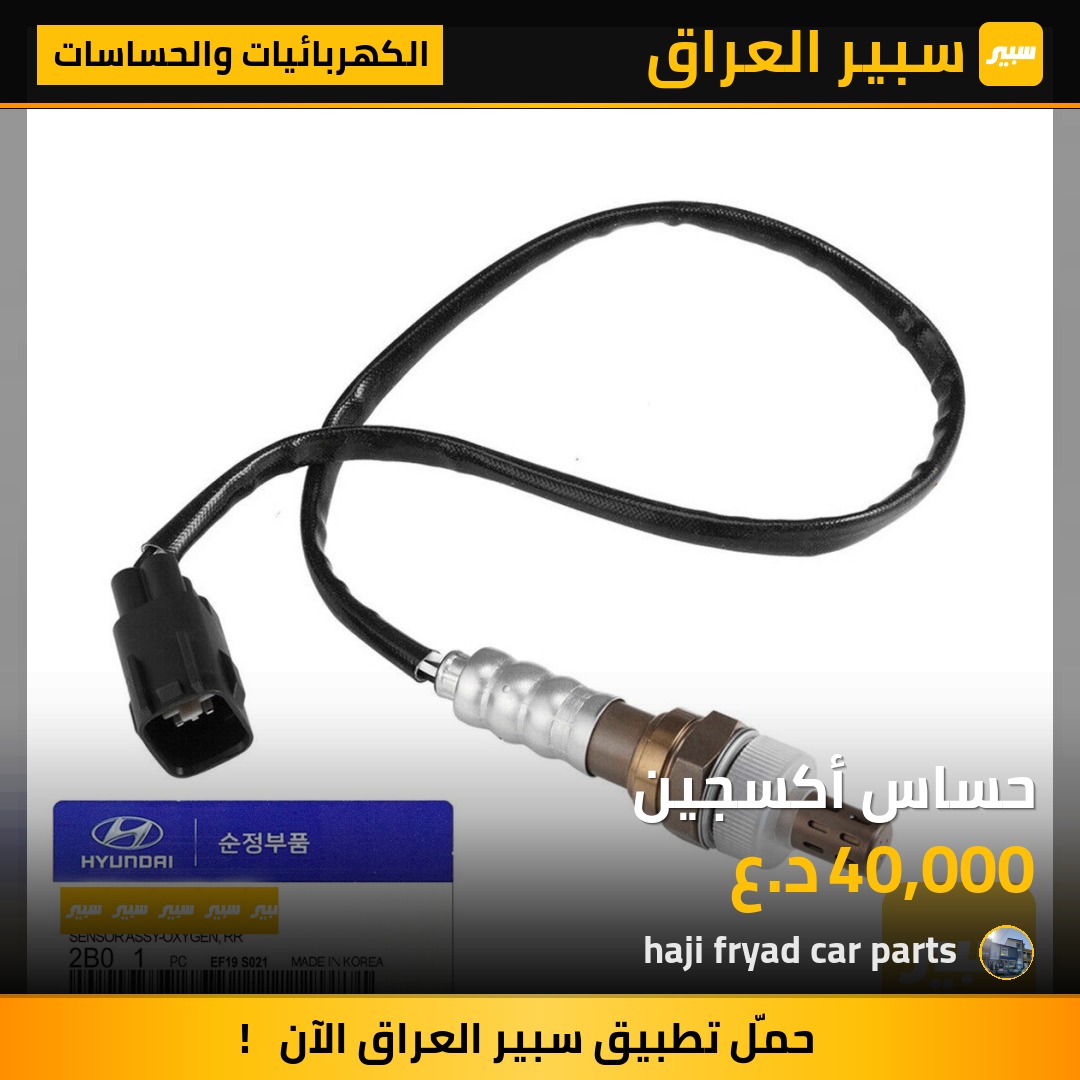 حساس أكسجين | سبير