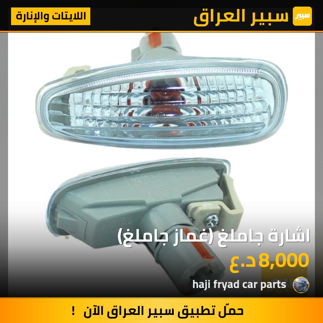 اشارة جاملغ (غماز جاملغ) | سبير