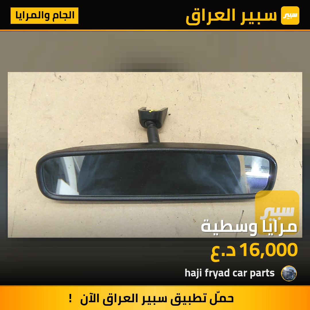 مرايا وسطية | سبير