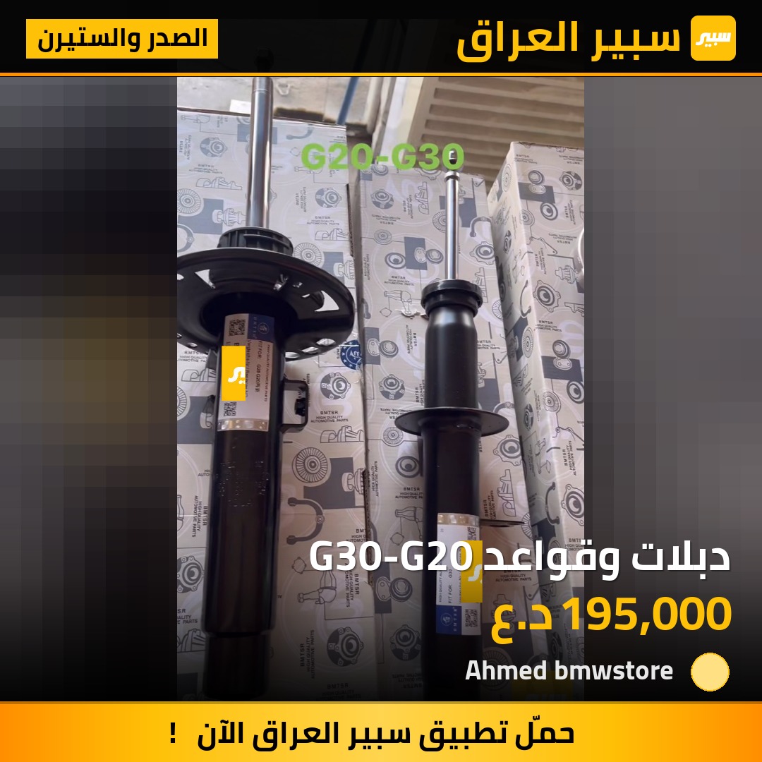 دبلات وقواعد G30-G20 | سبير