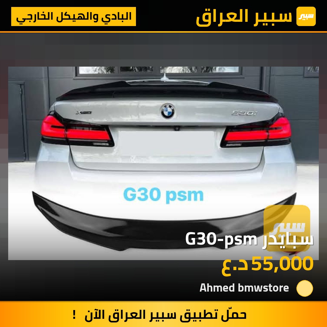 سبايدر G30-psm | سبير
