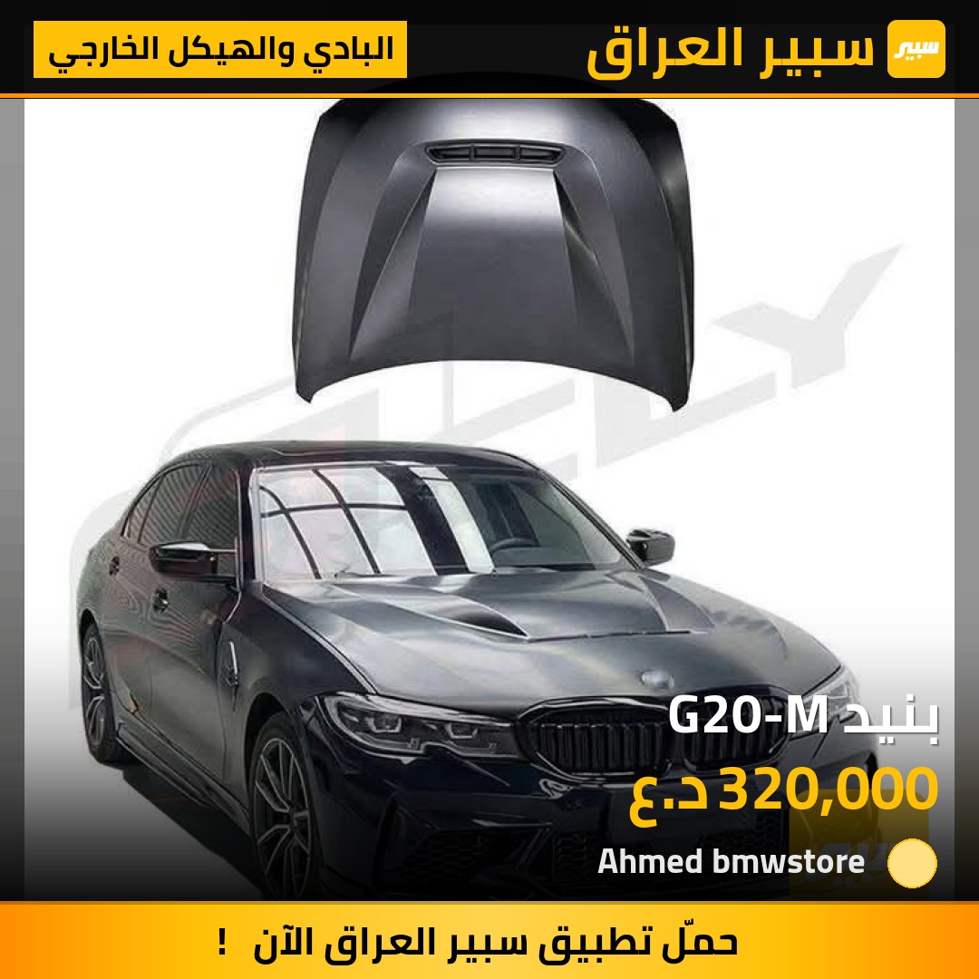 بنيد G20-M | سبير