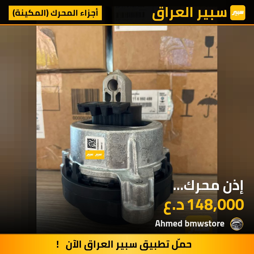 إذن محرك G30-G20-G05-G01-F10-F30 | سبير
