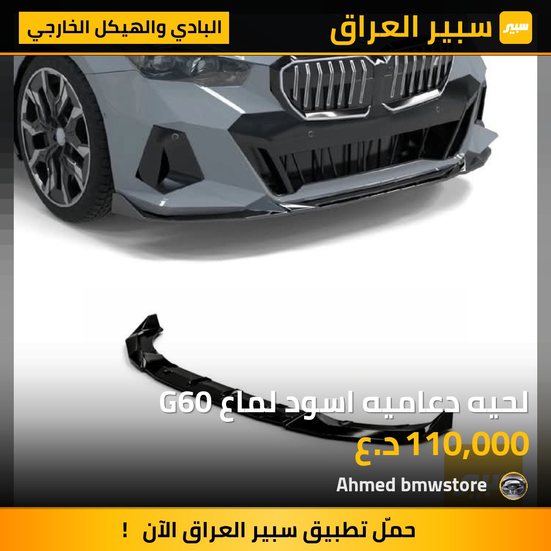 لحيه دعاميه اسود لماع G60 | سبير