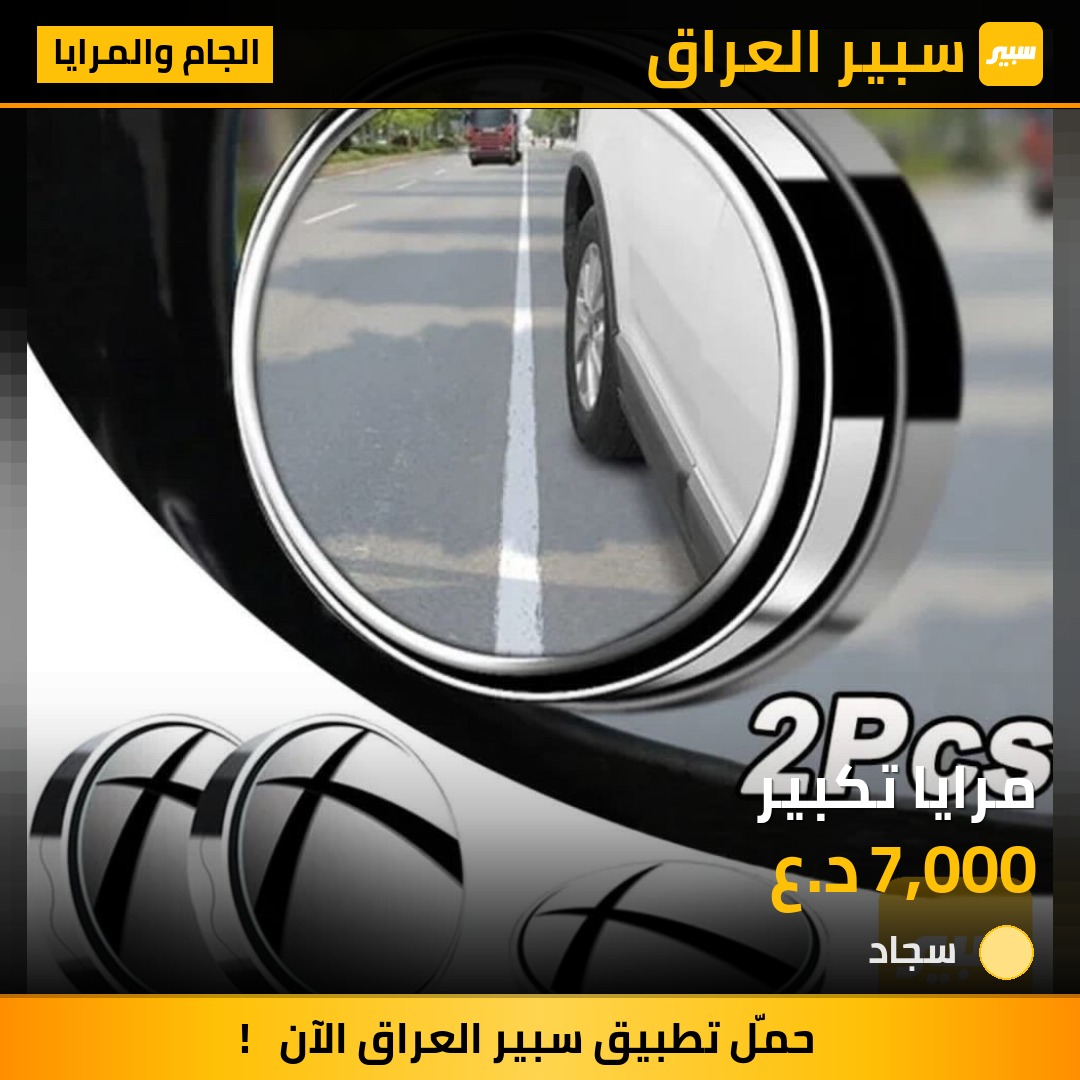 مرايا تكبير | سبير