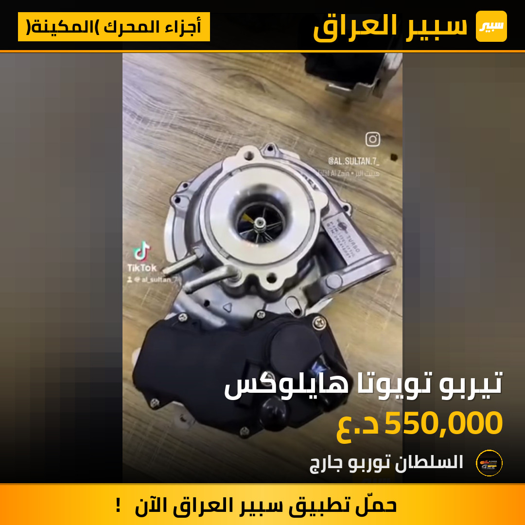 تيربو تويوتا هايلوكس | سبير