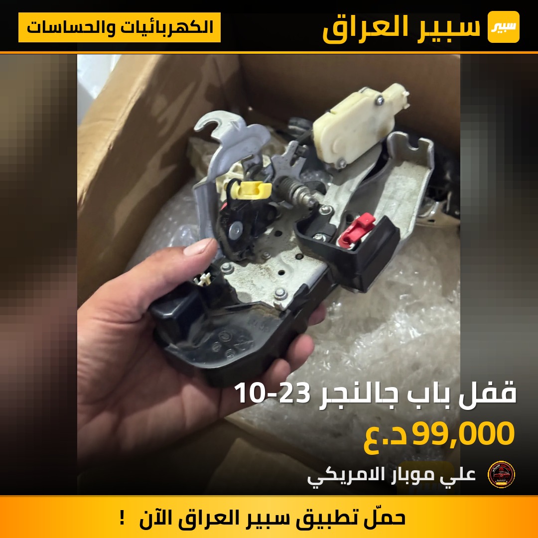 قفل باب جالنجر 10-23 | سبير