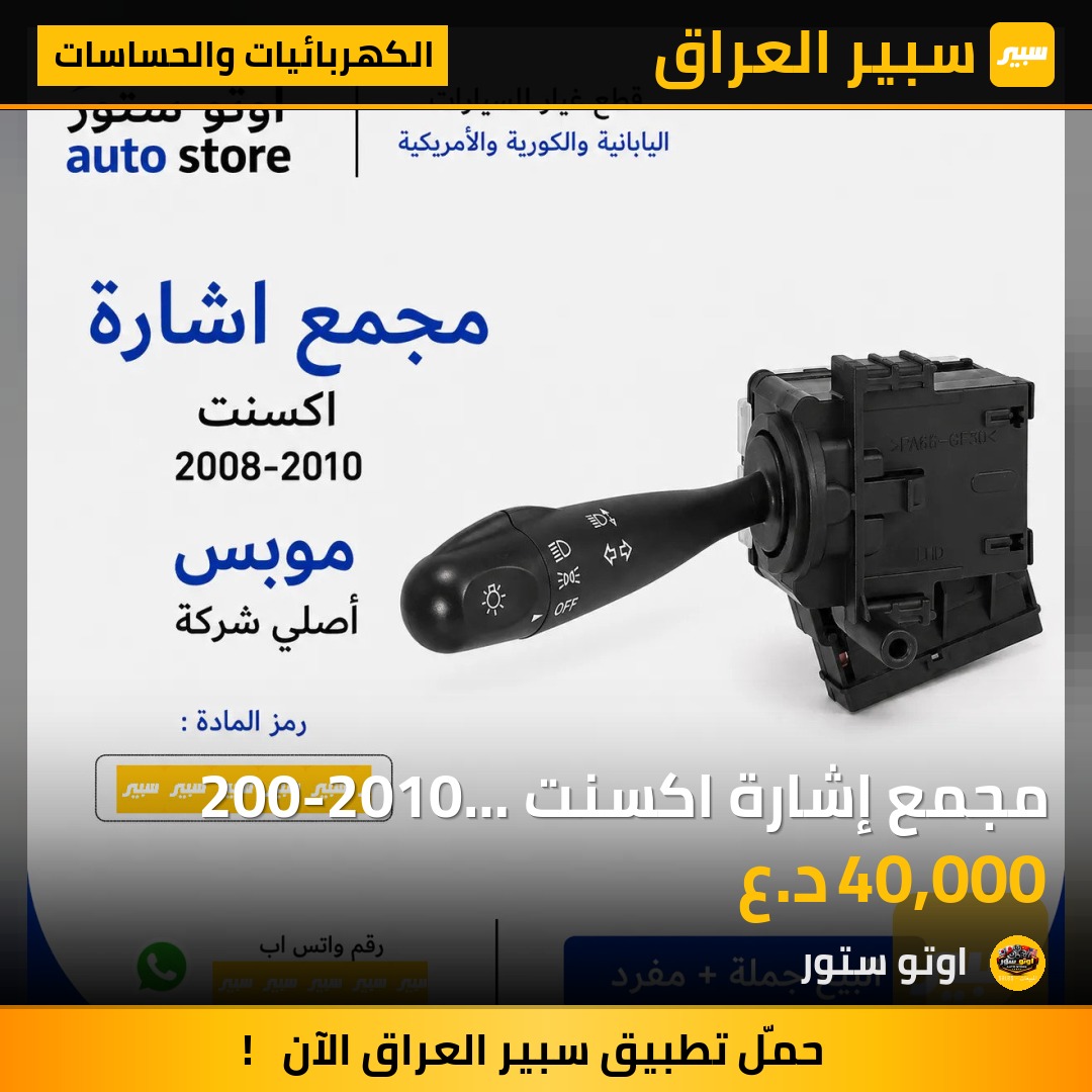 مجمع إشارة اكسنت 200-2010 موبس اصلي | سبير