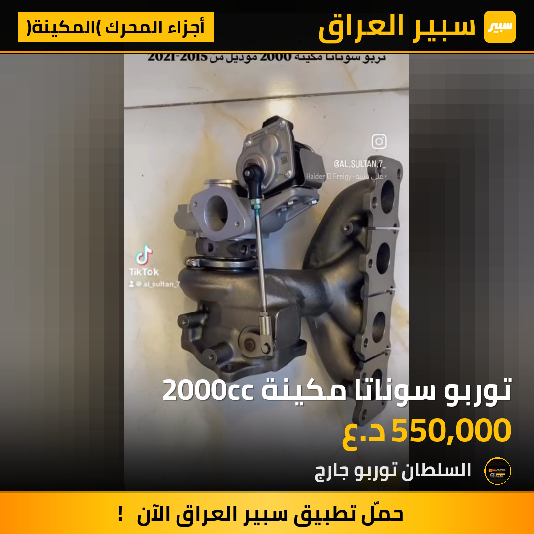 توربو سوناتا مكينة 2000cc | سبير