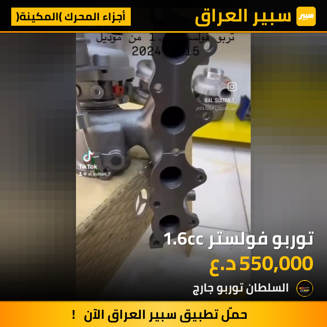 توربو فولستر 1.6cc | سبير