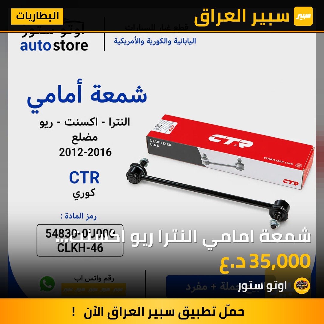 شمعة امامي النترا ريو اكسنت مضلع 2012-2015 CTR كوري مضبوط | سبير