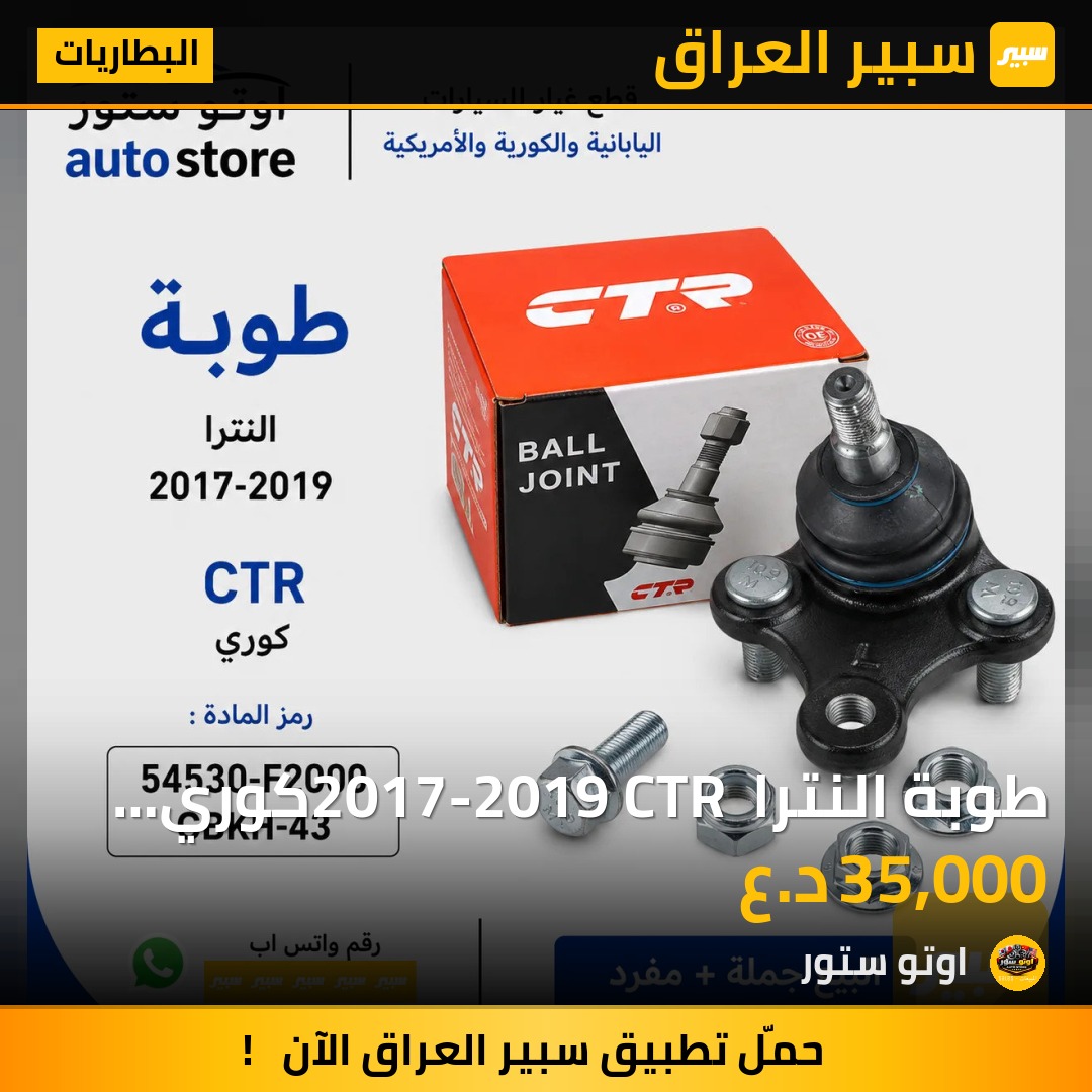 طوبة النترا 2017-2019 CTR كوري مضبوط | سبير