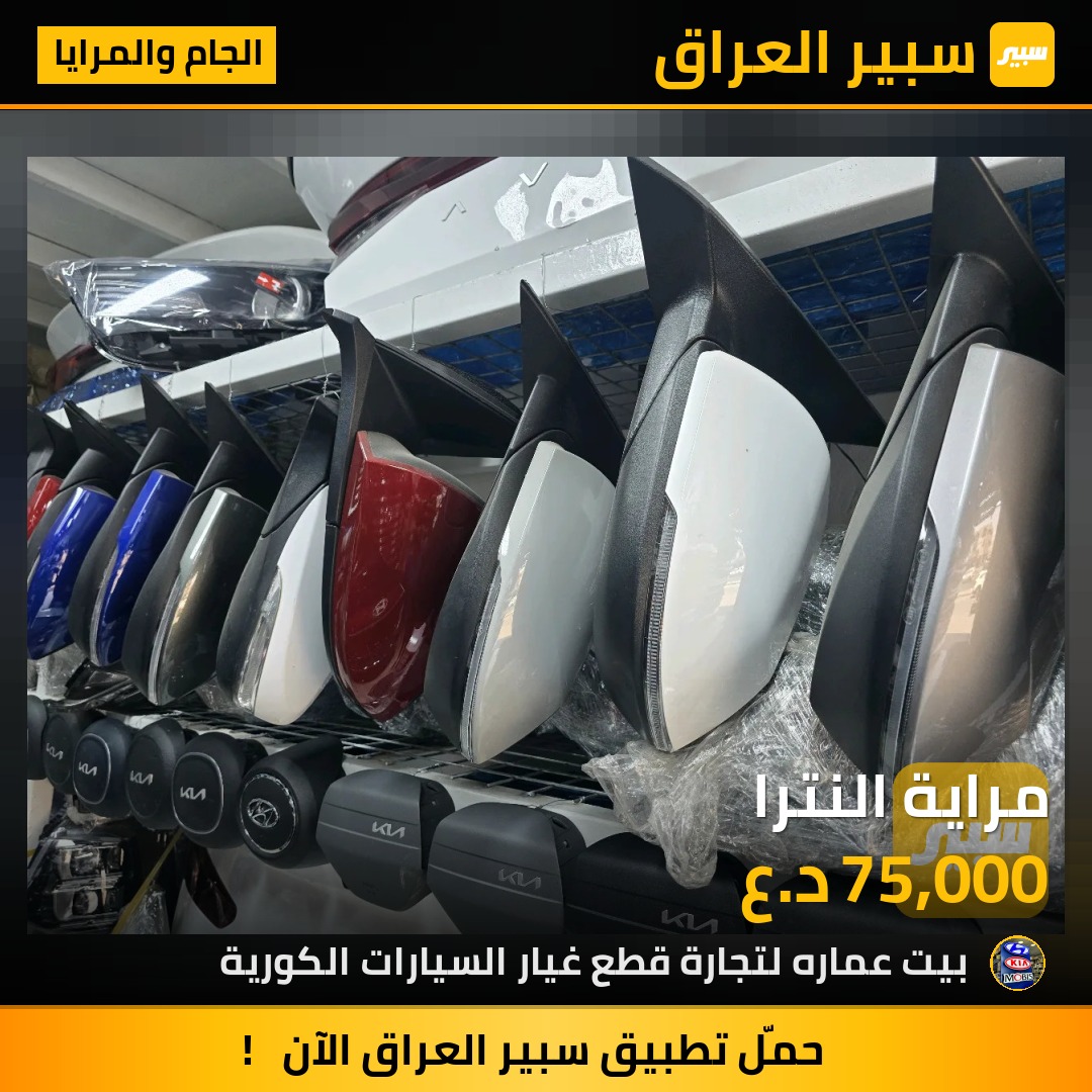 مراية النترا | سبير