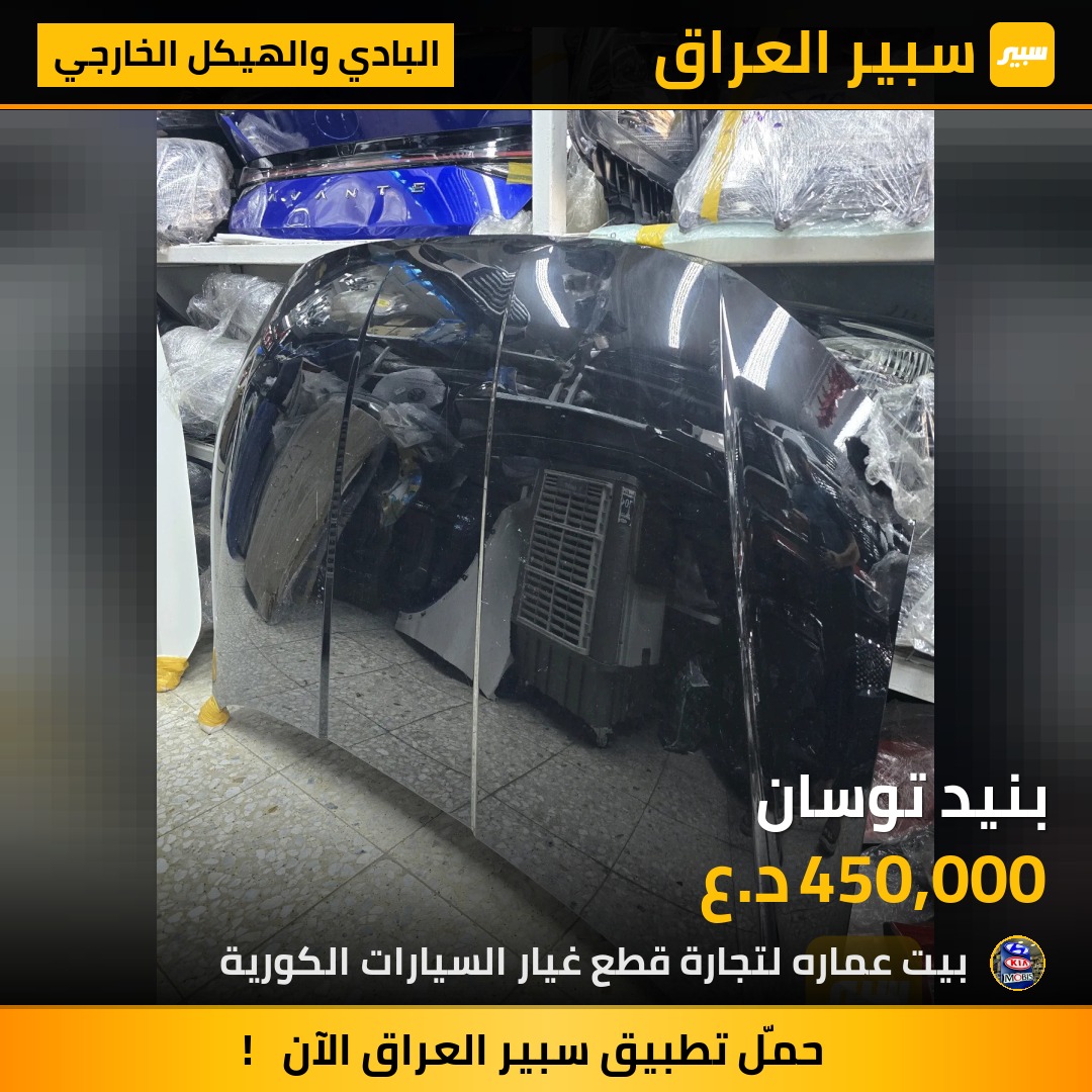 بنيد توسان | سبير