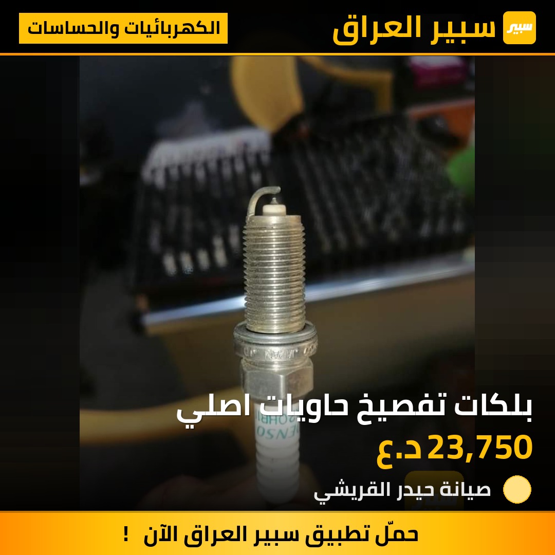 بلكات تفصيخ حاويات اصلي | سبير