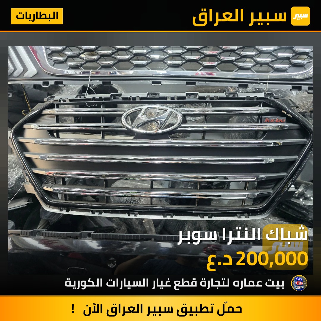 شباك النترا سوبر | سبير