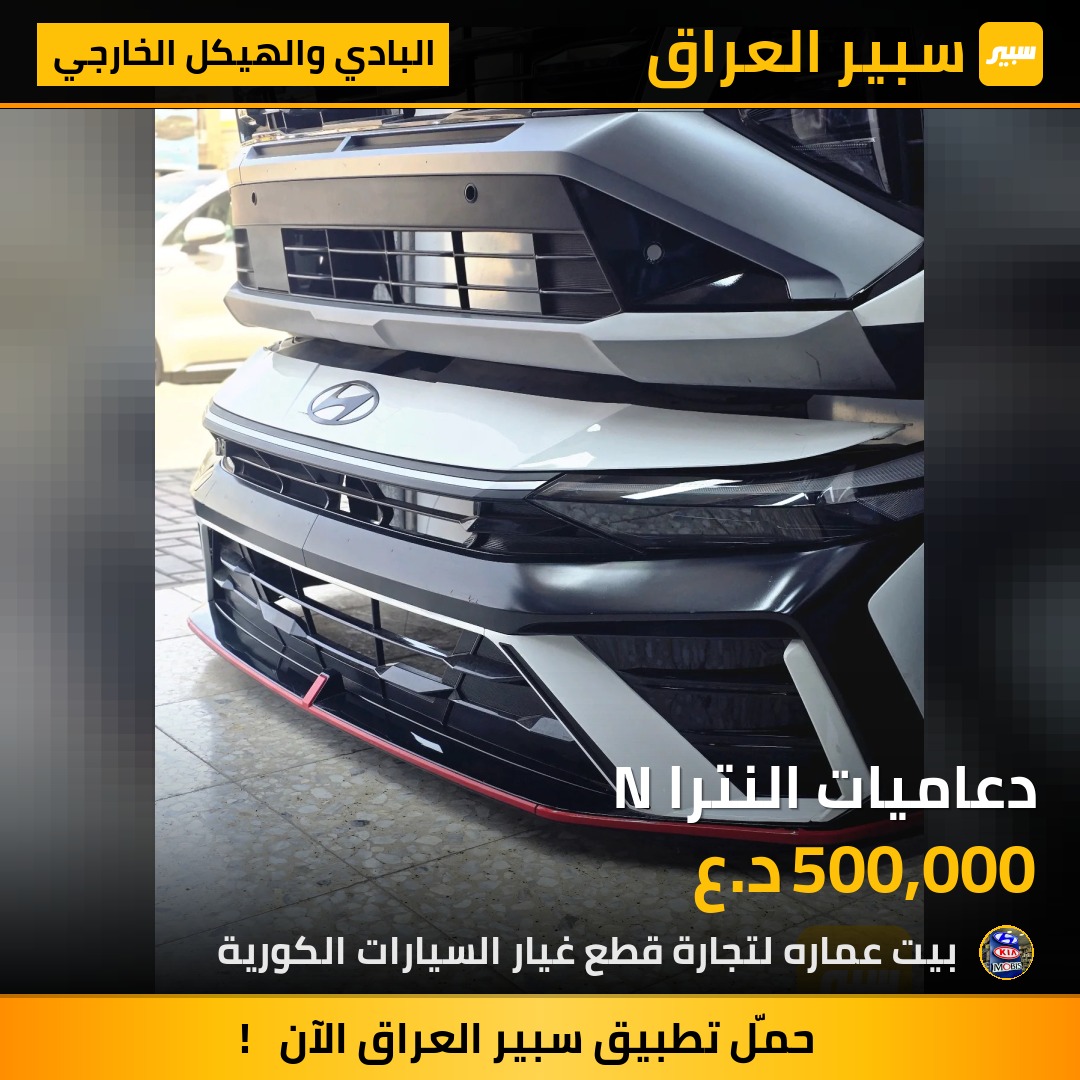 دعاميات النترا N | سبير