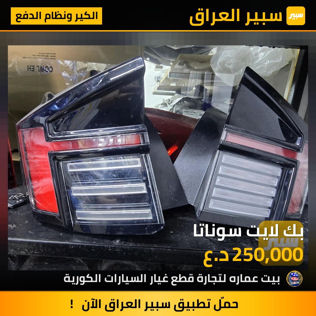 بك لايت سوناتا | سبير