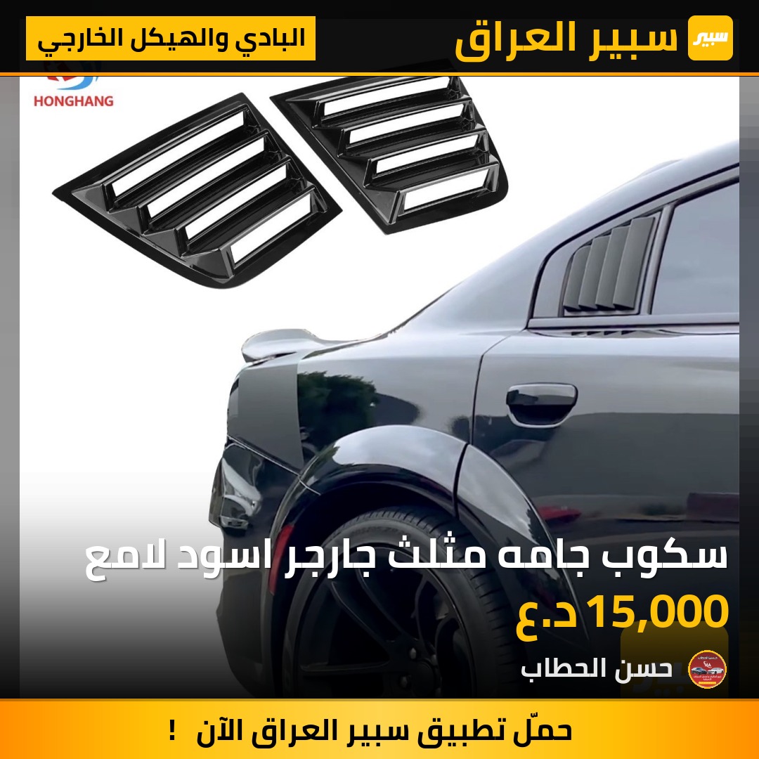 سكوب جامه مثلث جارجر اسود لامع | سبير
