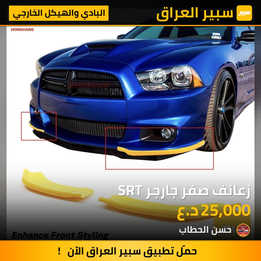 زعانف صفر جارجر SRT | سبير