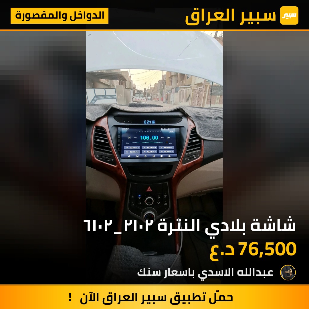 شاشة بلادي النترة ٢٠١٢_٢٠١٦ | سبير