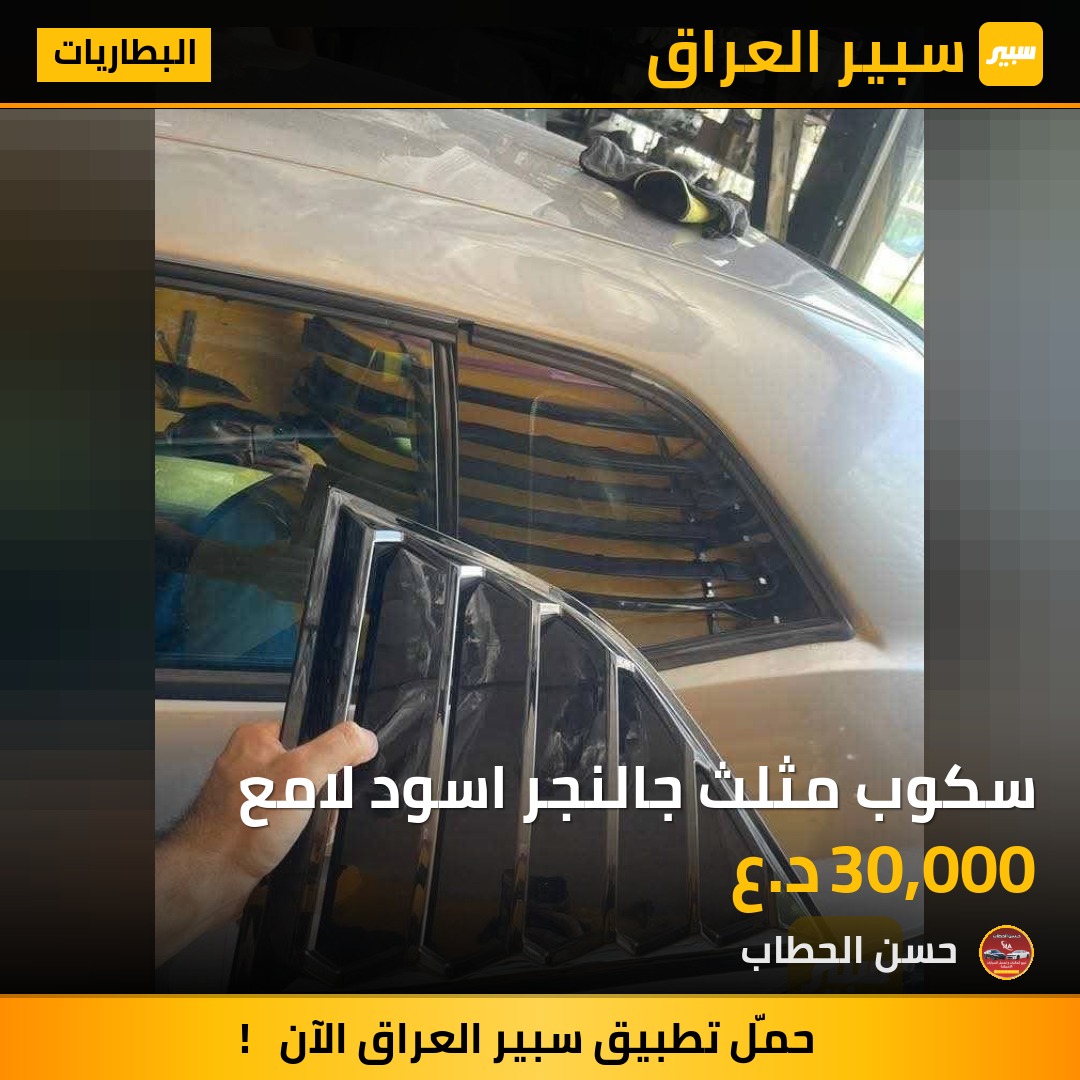 سكوب مثلث جالنجر اسود لامع | سبير