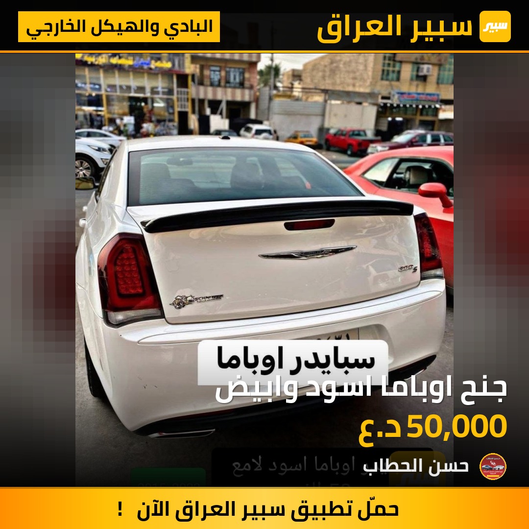 جنح اوباما اسود وابيض | سبير