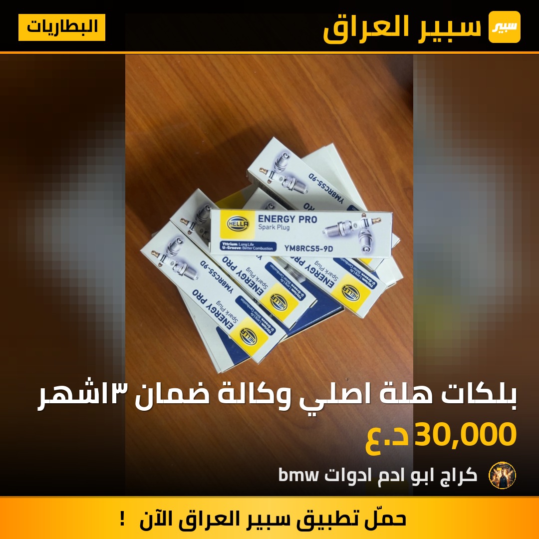 بلكات هلة اصلي وكالة ضمان ٣اشهر | سبير