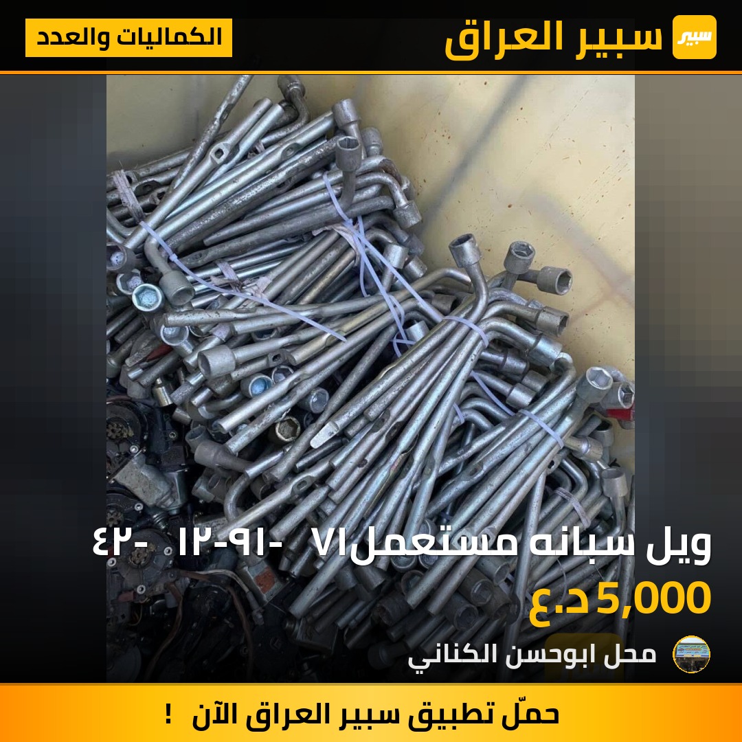 ويل سبانه مستعمل١٧  - ١٩-٢١ -  ٢٤ | سبير