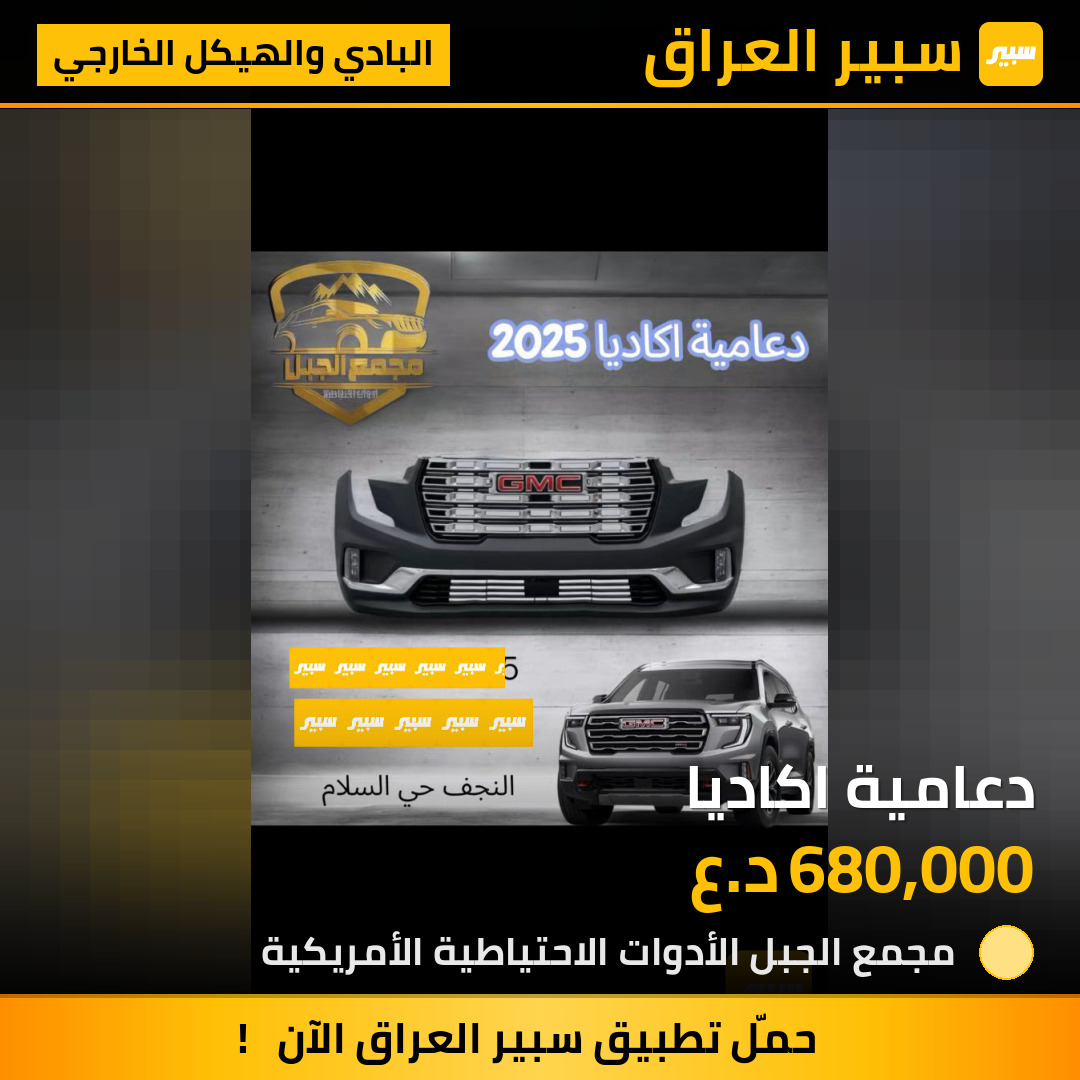 دعامية اكاديا | سبير