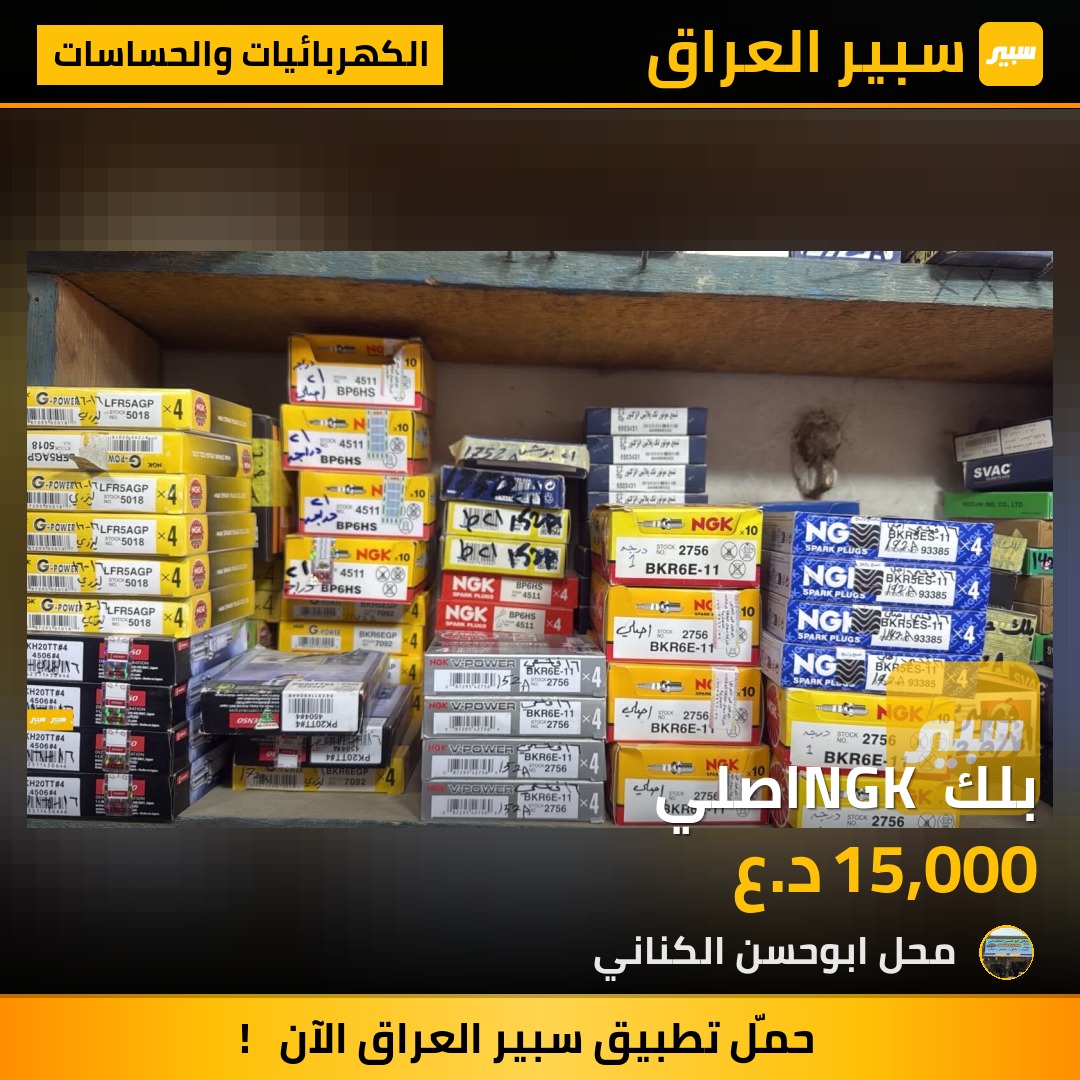 بلك NGK اصلي | سبير