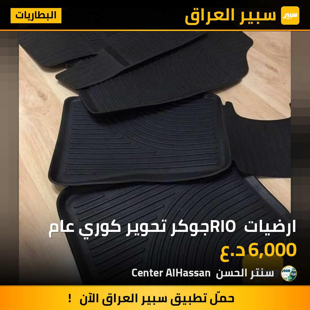 ارضيات RIO جوكر تحوير كوري عام | سبير