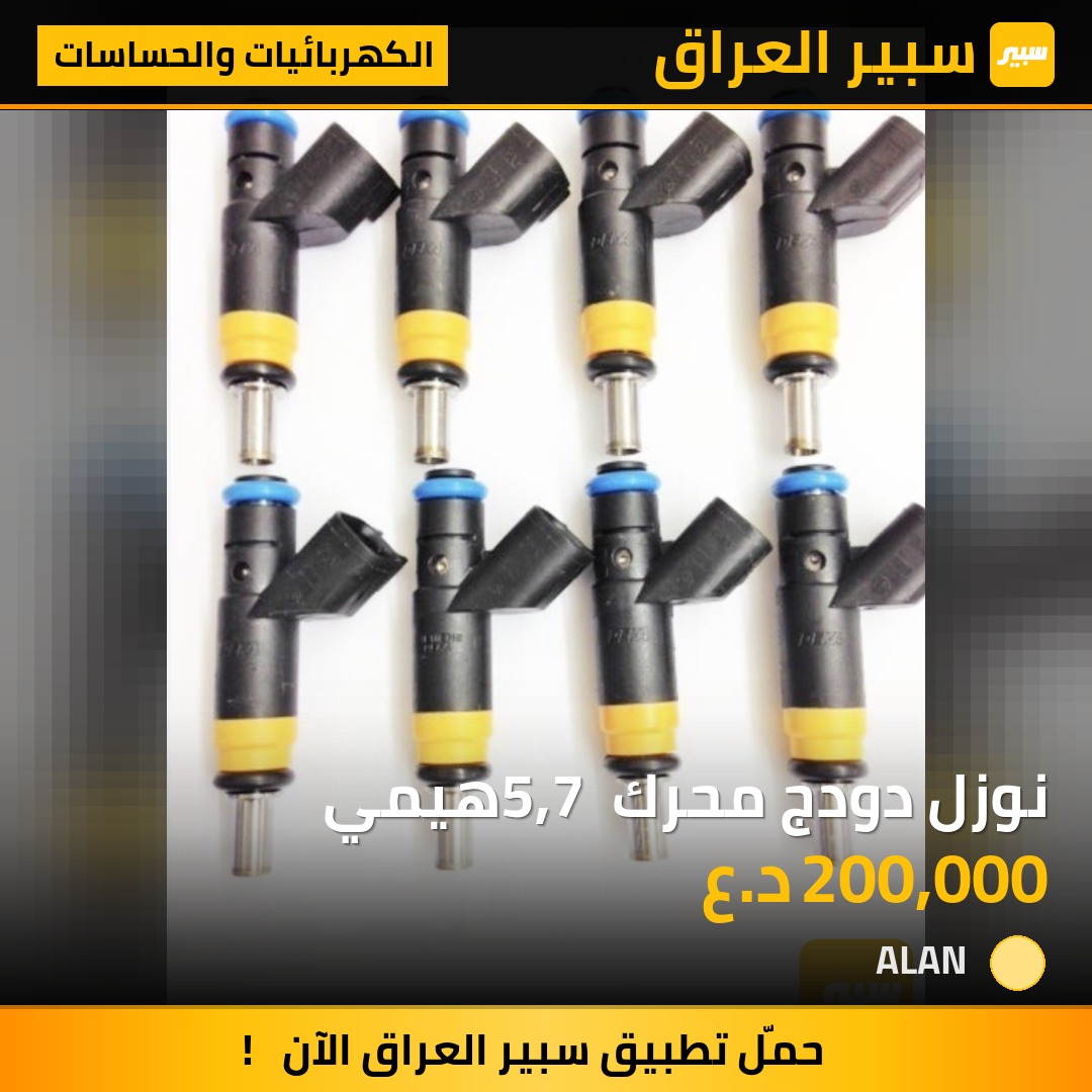نوزل دودج محرك 5,7 هيمي | سبير