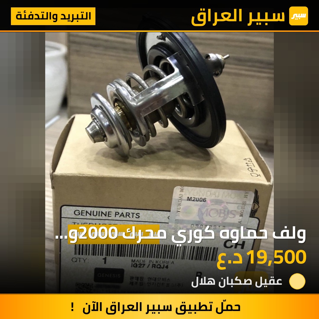 ولف حماوه كوري محرك 2000و 2400موبز شركه | سبير