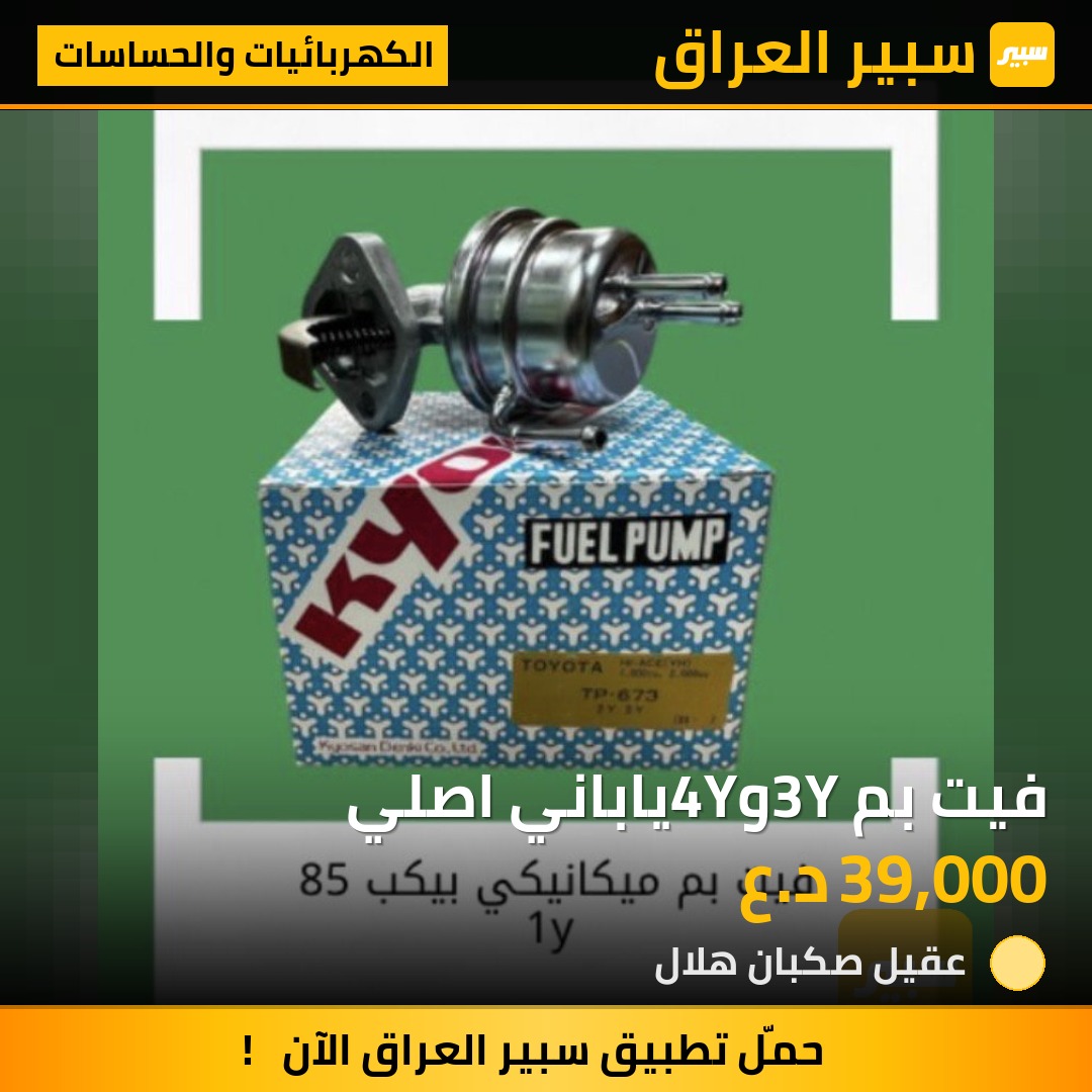 فيت بم 3Yو4Yياباني اصلي | سبير