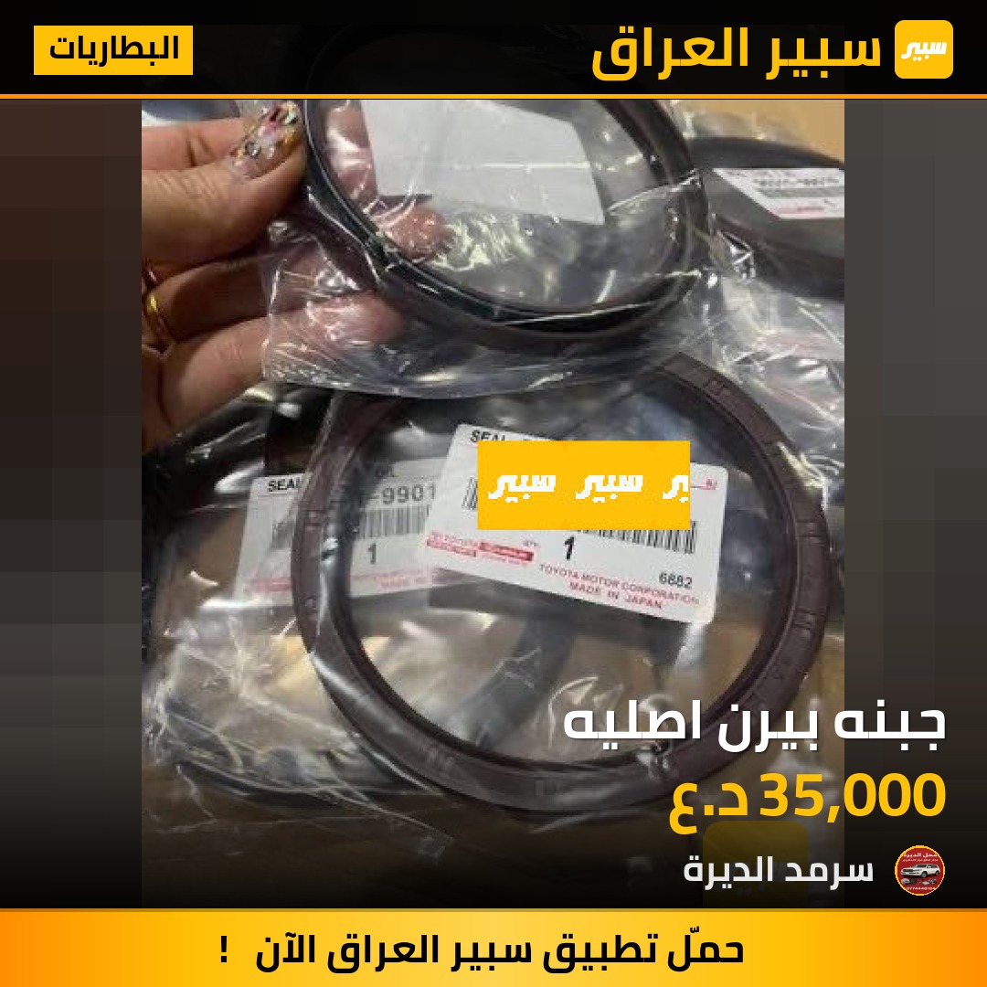 جبنه بيرن اصليه | سبير