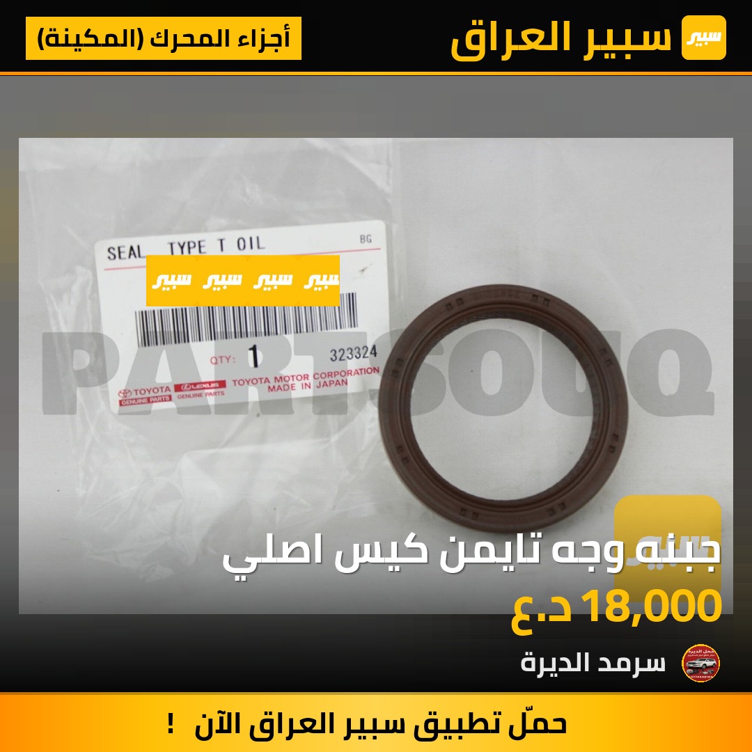 جبنه وجه تايمن كيس اصلي | سبير