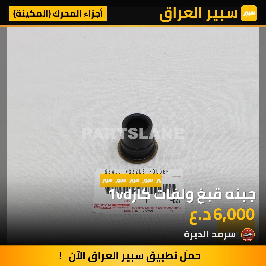جبنه قبغ ولفات كاز1vd | سبير
