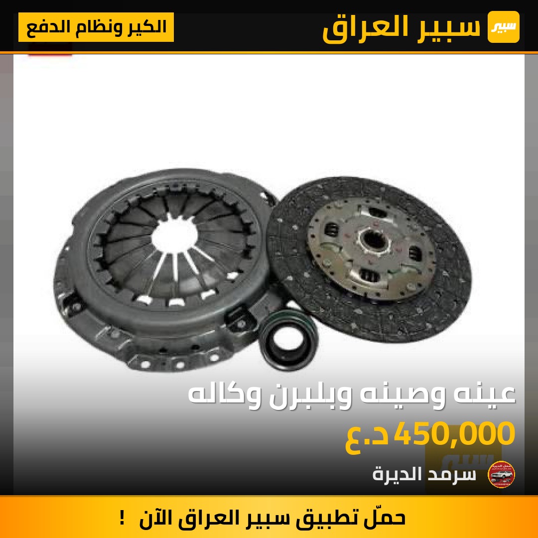 عينه وصينه وبلبرن وكاله | سبير