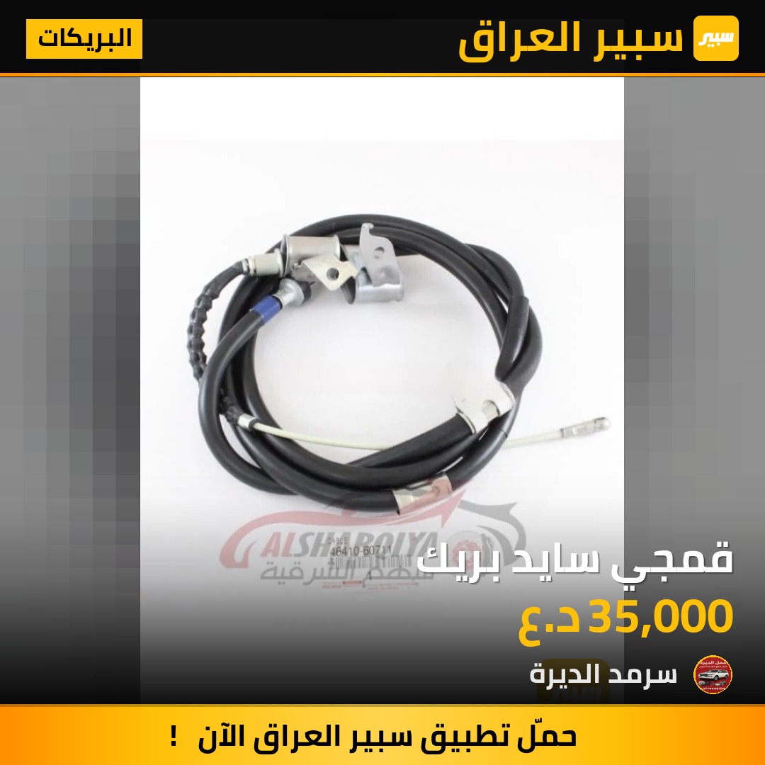 قمجي سايد بريك | سبير