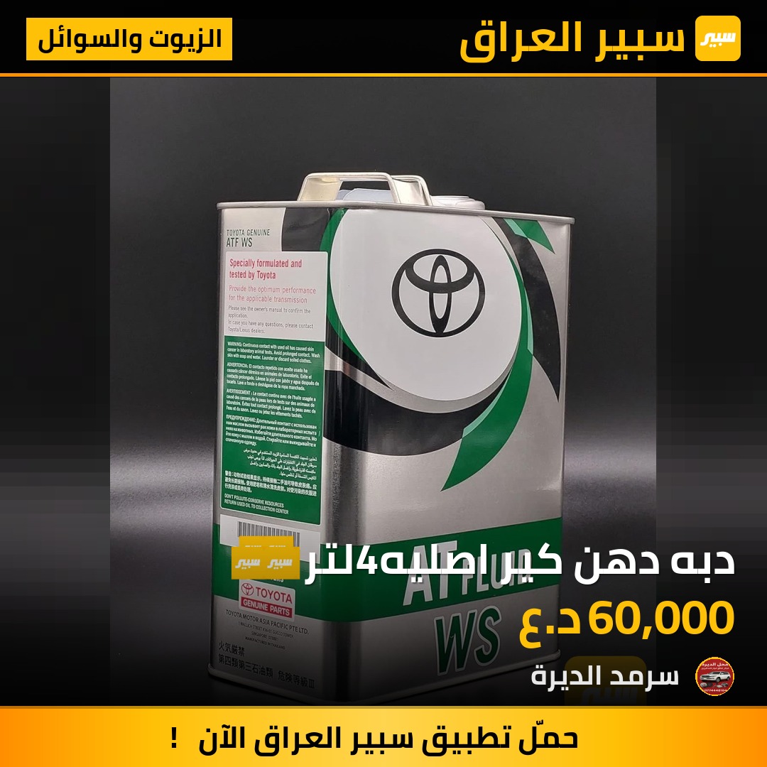 دبه دهن كير اصليه4لتر | سبير