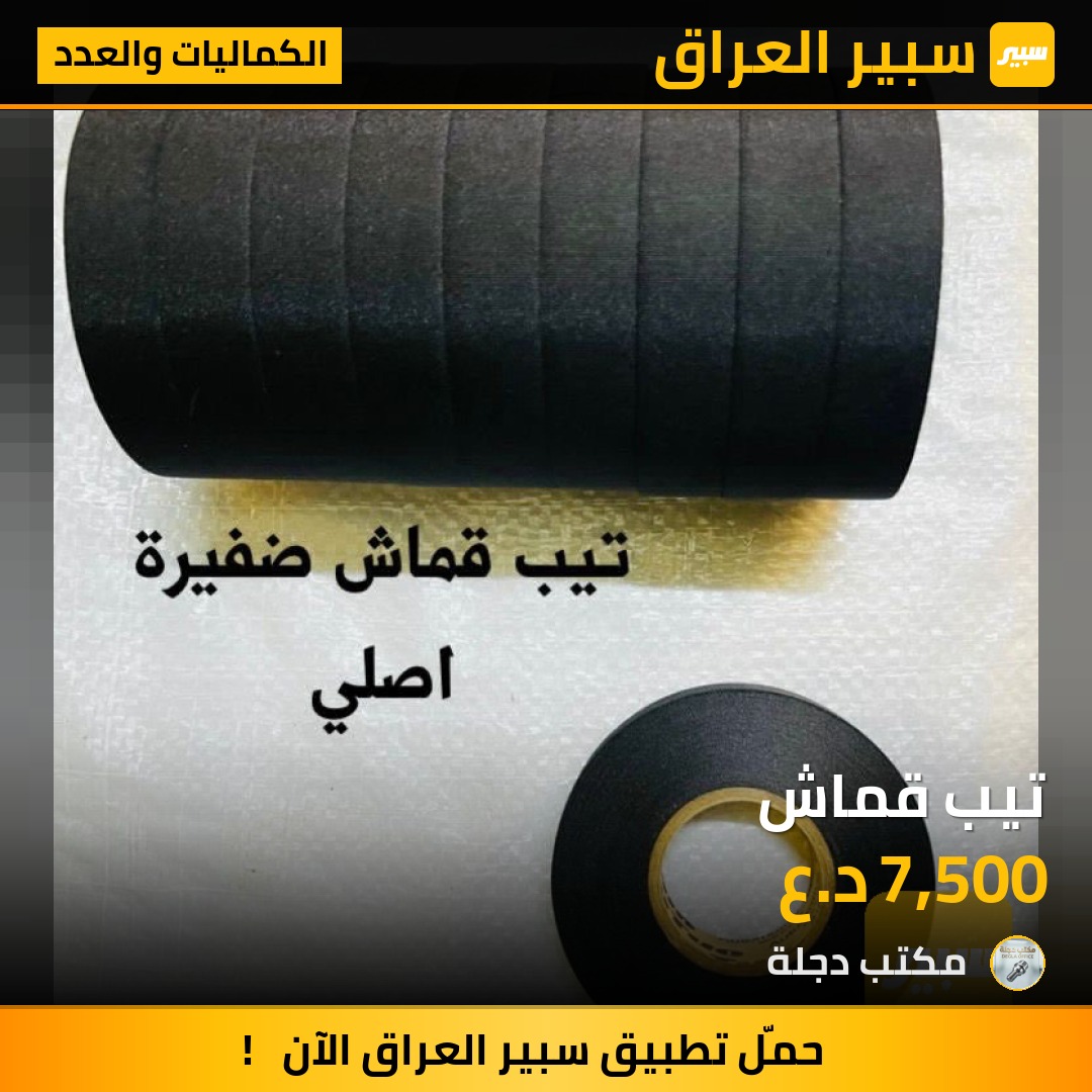 تيب قماش | سبير