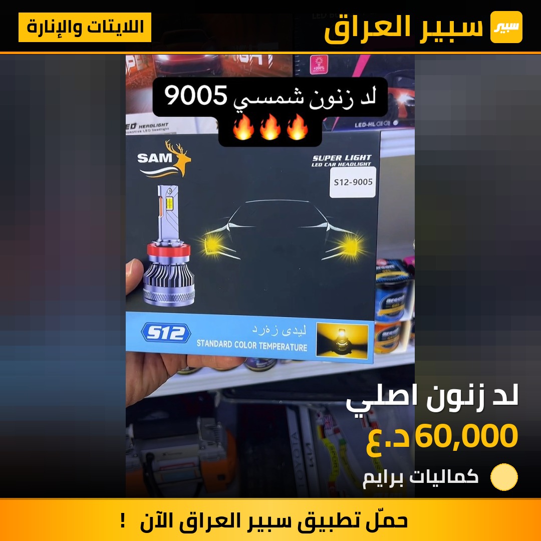 لد زنون اصلي | سبير