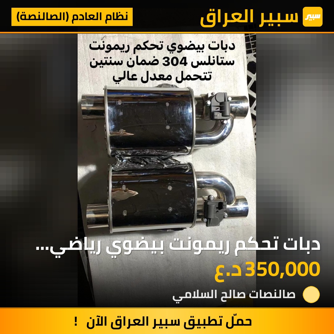 دبات تحكم ريمونت بيضوي رياضي قطر 3 انج | سبير