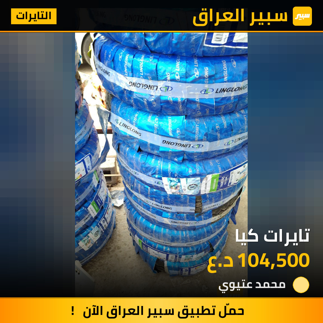 تايرات كيا | سبير