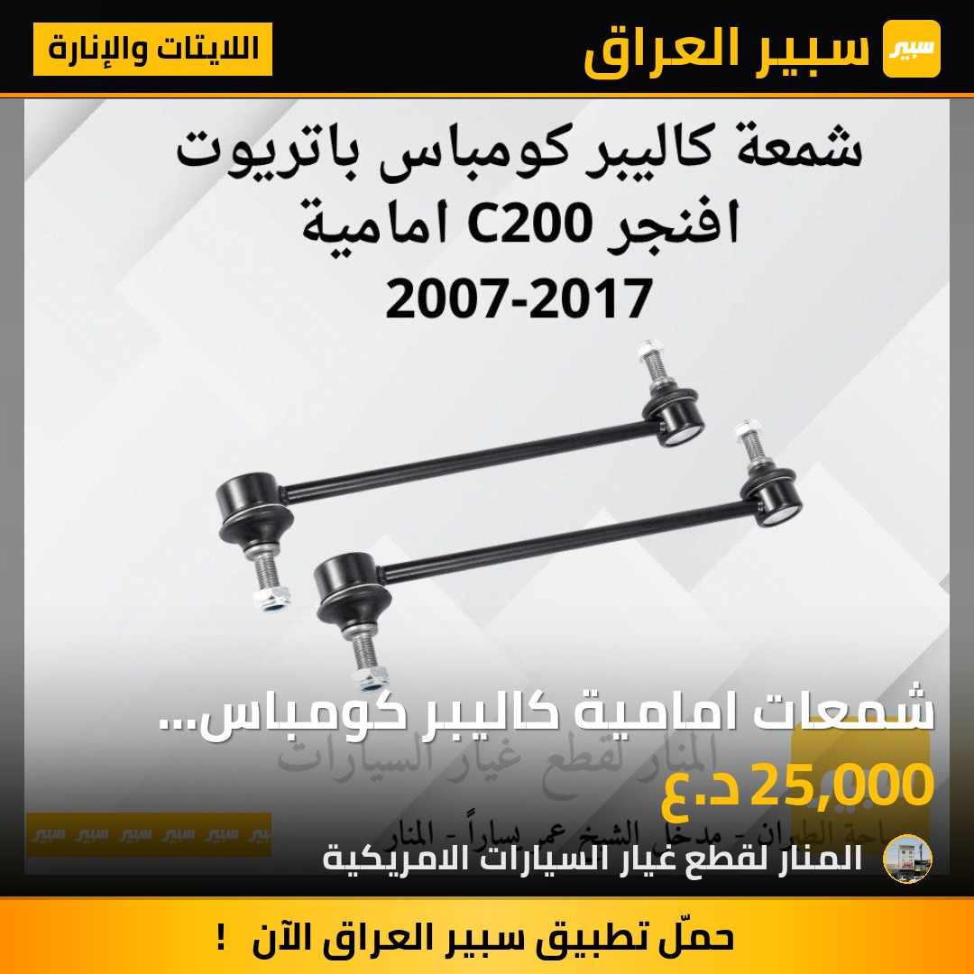 شمعات امامية كاليبر كومباس باتريوت | سبير