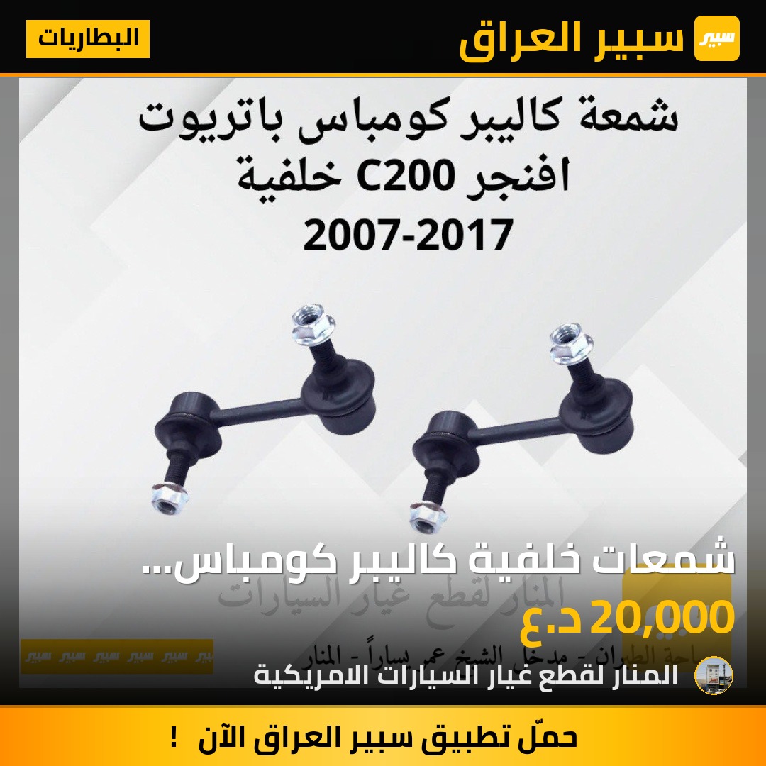 شمعات خلفية كاليبر كومباس باتريوت | سبير