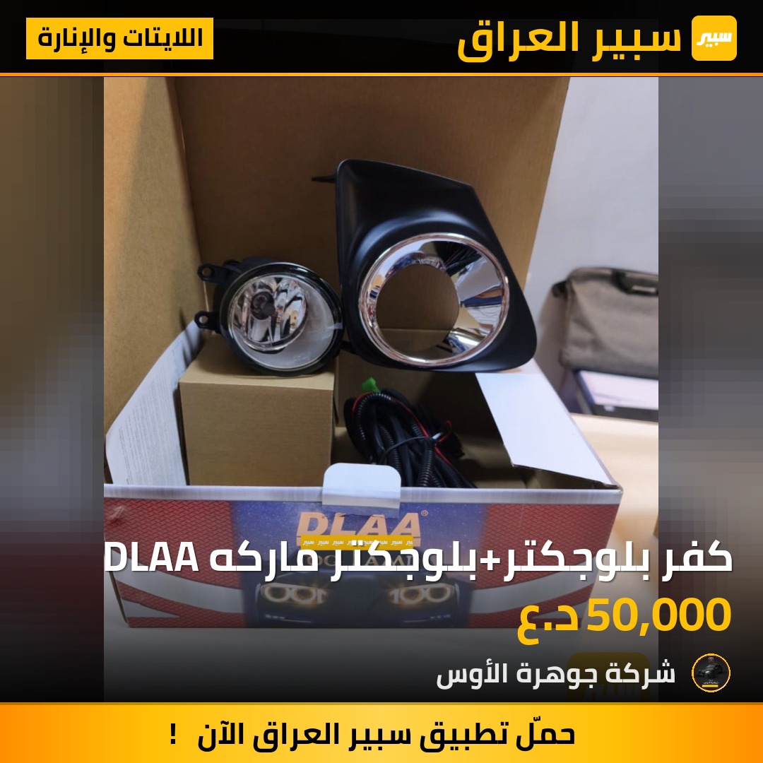 كفر بلوجكتر+بلوجكتر ماركه DLAA | سبير
