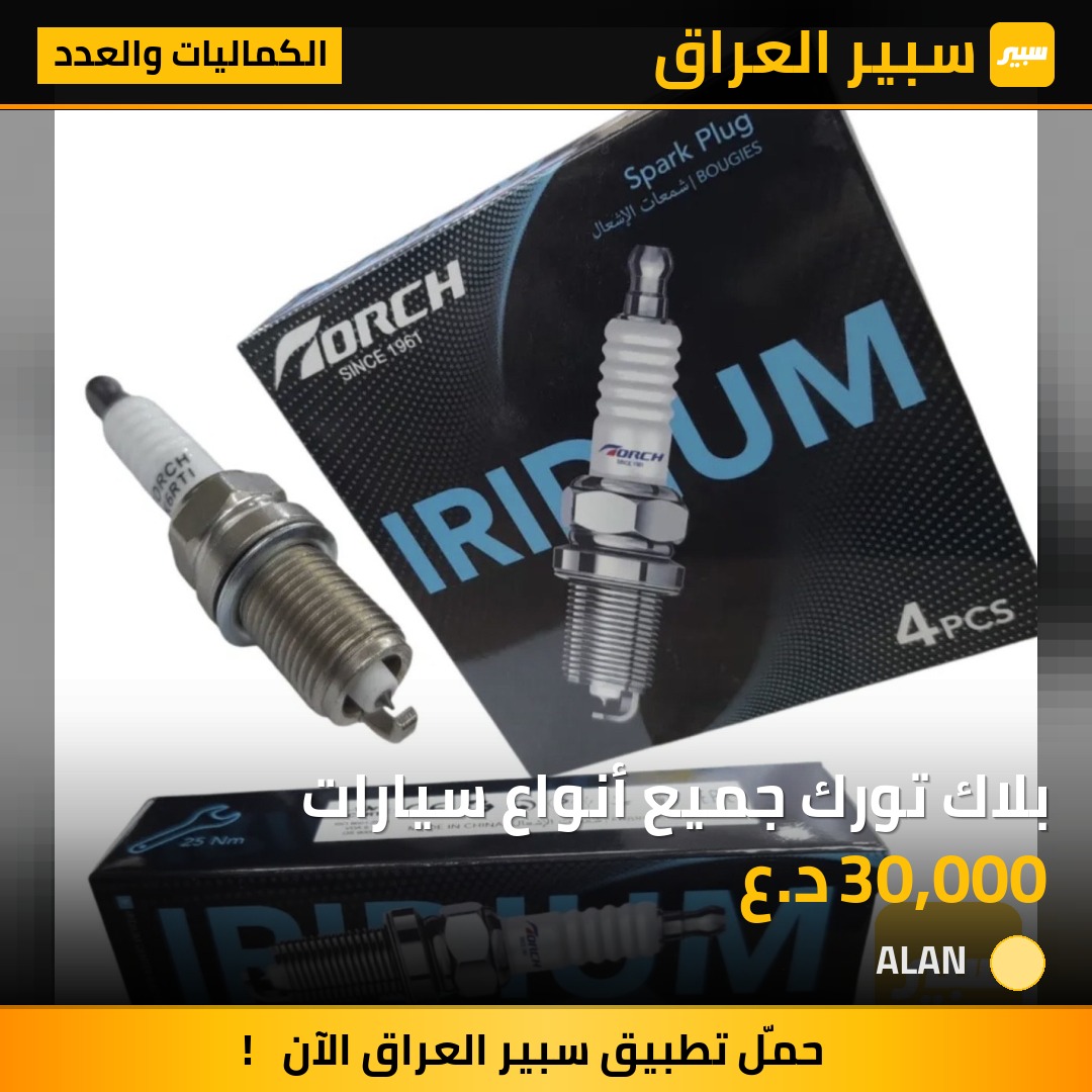 بلاك تورك جميع أنواع سيارات | سبير